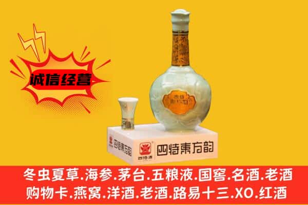 梅县区上门回收四特酒价格