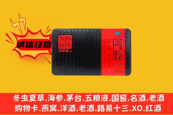 梅县区回收阿胶