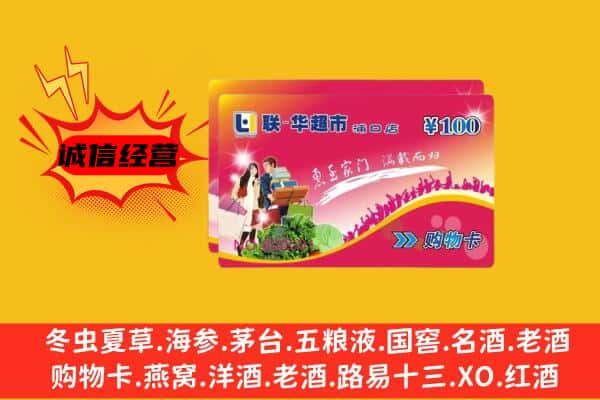 梅县区回收超市卡