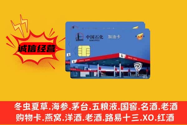 梅县区回收加油卡