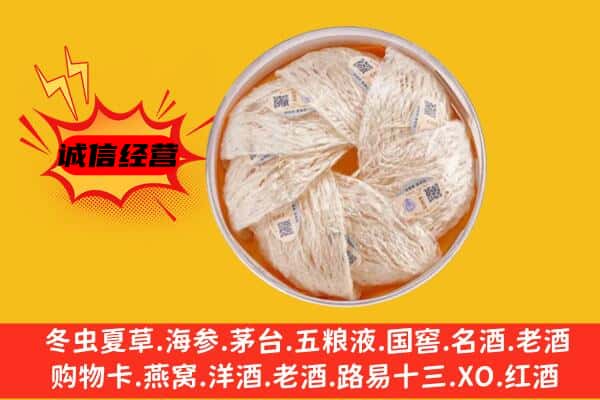 梅县区回收燕窝